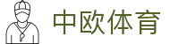 中欧体育（中国）官网入口 - ZotySports